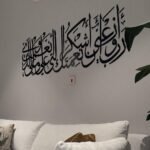 ⁦جدارية رب اوزعني ان اشكر نعمتك⁩ - الصورة ⁦2⁩