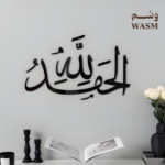 جدارية الحمدلله