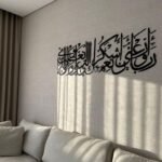 جدارية رب اوزعني ان اشكر نعمتك