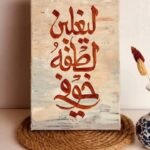 لوحة ليغلبن لطفه خوفي