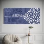 لوحة إهدنا الصراط المستقيم