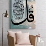 لوحة صلاتي ونسكي ومحياي ومماتي لله رب العالمين