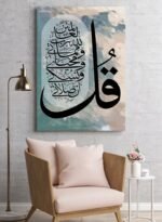 لوحة صلاتي ونسكي ومحياي ومماتي لله رب العالمين