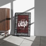 لوحة الزمان