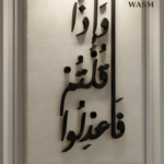 لوحة وإذا قلتم فإعدلوا