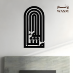 جدارية ماشاء الله